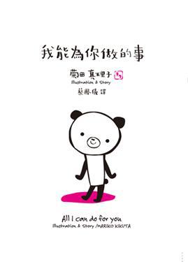 我能為你做的事