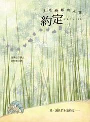 約定