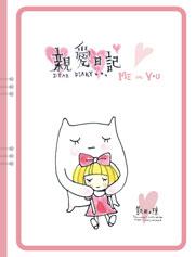親愛日記 DEAR DIARY