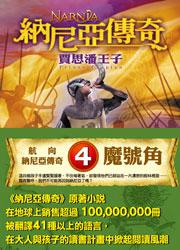 納尼亞傳奇:賈思潘王子