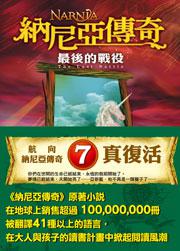 納尼亞傳奇:最後的戰役