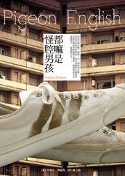 都嘛是怪腔男孩