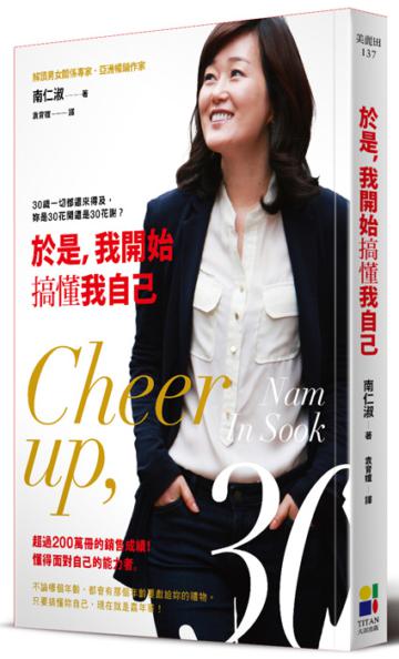 於是,我開始搞懂我自己:30歲一切都還來得及,妳是30花開還是30花謝?