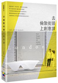 去倫敦街頭上創意課