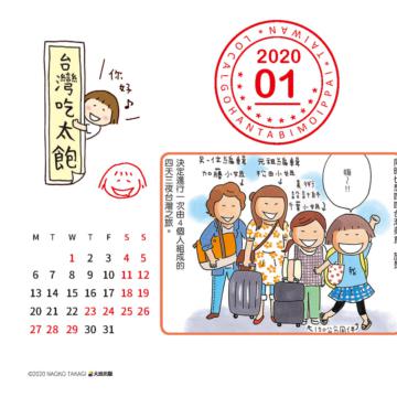 高木直子 謝謝台灣 2020年桌曆