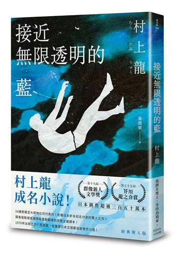接近無限透明的藍（經典墜入版）