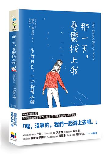 那一天,憂鬱找上我:告訴自己,一切都會好轉
