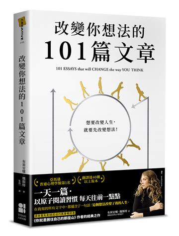 改變你想法的101篇文章