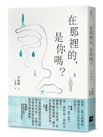 在那裡的，是你嗎?
