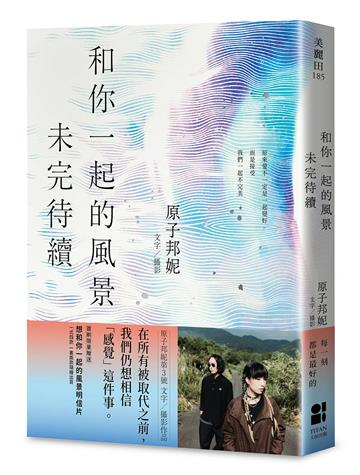 和你一起的風景未完待續