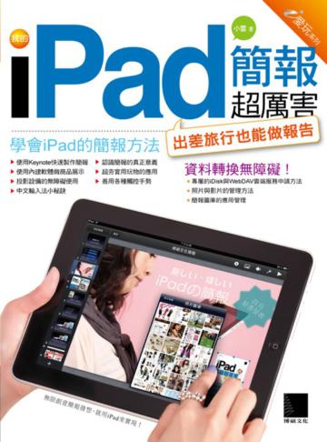 我的iPad簡報超厲害