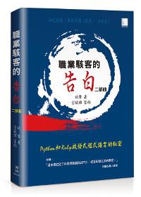 職業駭客的告白II部曲：Python和Ruby啓發式程式語言的秘密
