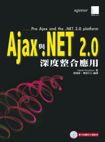 Ajax與.NET2.0深度整合應用