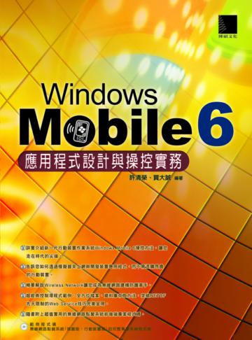 Windows Mobile 6應用程式設計與操控實務