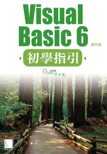 Visual Basic 6初學指引（第四版）