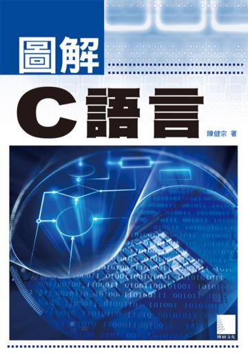 圖解C語言