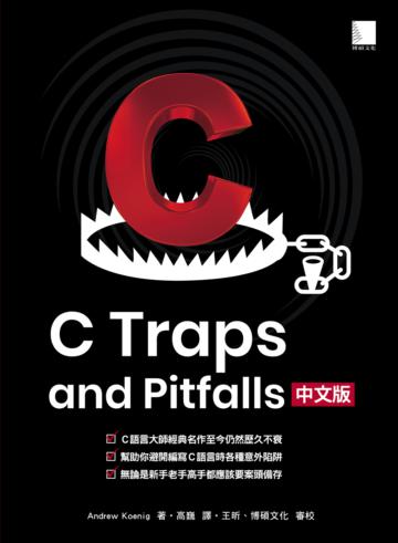 C Traps and Pitfalls中文版