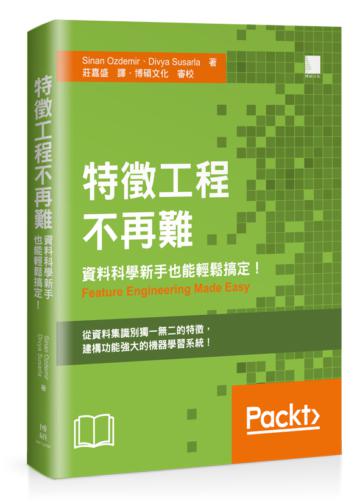 特徵工程不再難:資料科學新手也能輕鬆搞定!