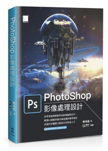 PhotoShop影像處理設計