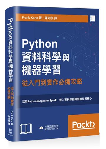 Python資料科學與機器學習：從入門到實作必備攻略