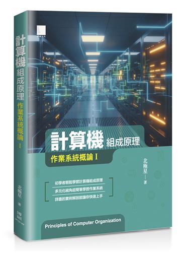 計算機組成原理：作業系統概論I