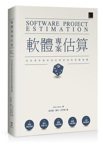 軟體專案估算