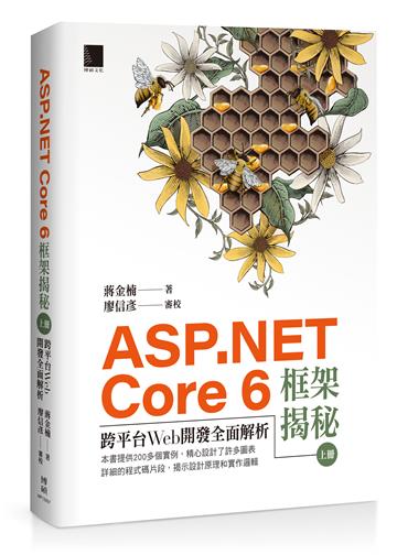 ASP.NET Core 6框架揭秘:跨平台Web開發全面解析(上冊)