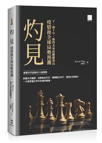 灼見：疫情後全球局勢預測
