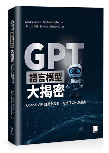 GPT語言模型大揭密：OpenAI API應用全攻略，打造頂尖NLP產品