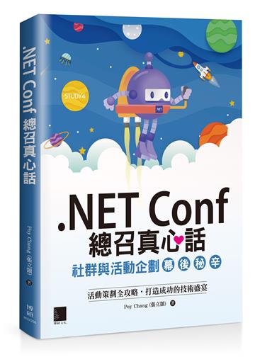 .NET Conf 總召真心話：社群與活動企劃幕後秘辛