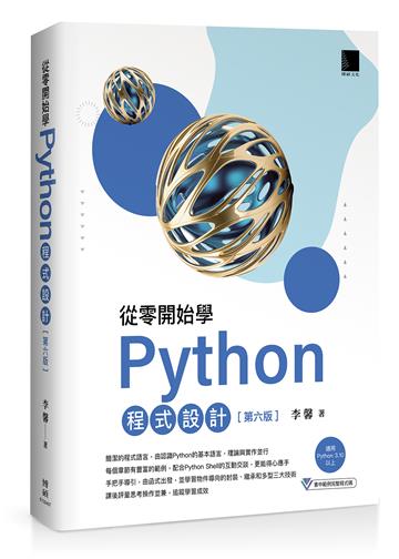 從零開始學Python程式設計(第六版)（適用Python 3.10以上）