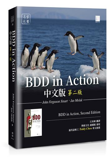 BDD in Action中文版（第二版）