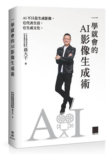 一學就會的 AI 影像生成術