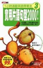 1小時通勤英語帶著走─實用片語句型2000！