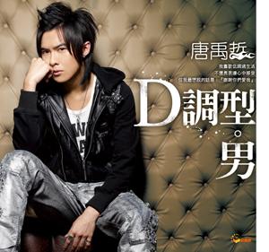 D調型男-唐禹哲的寫真文字集