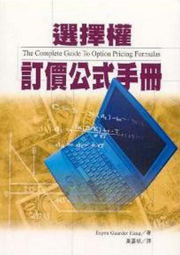 選擇權訂價公式手冊