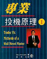 專業投機原理(1)