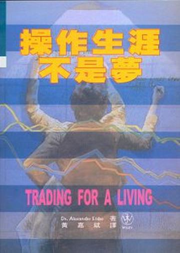 操作生涯不是夢