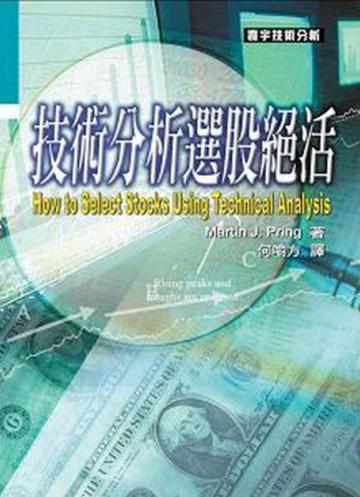 技術分析選股絕活