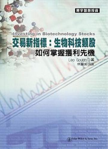交易新指標：生物科技類股