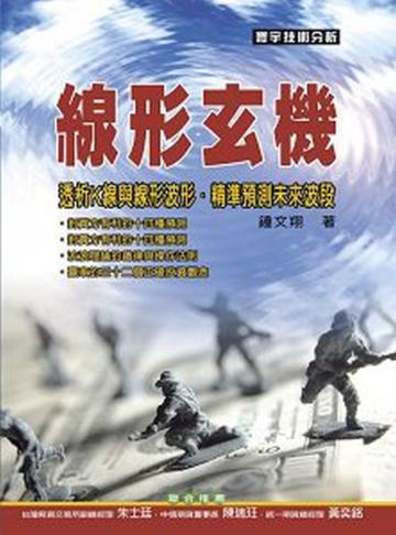 線形玄機