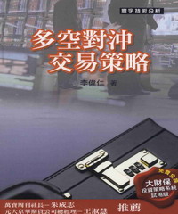 多空對沖交易策略