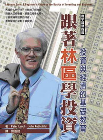 跟著林區學投資