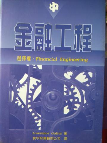 金融工程（中）
