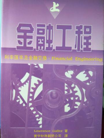金融工程（上）