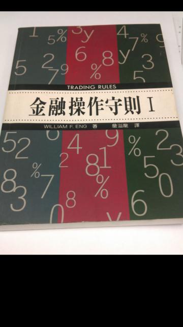 金融操作守則Ⅰ（再版）