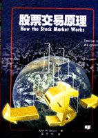 股票交易原理