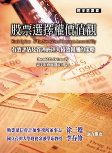 股票選擇權價值觀