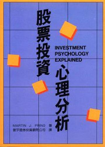 股票投資心理分析