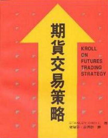 期貨交易策略
